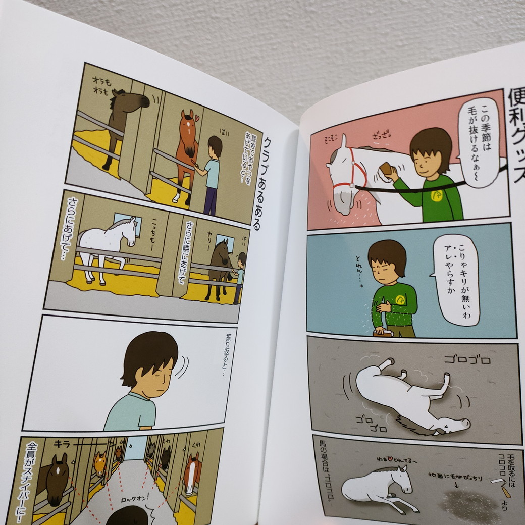 アリ オレっち4コマ 馬のあるある おがわじゅり 元競走馬 生活 その他 売買されたオークション情報 Yahooの商品情報をアーカイブ公開 オークファン Aucfan Com