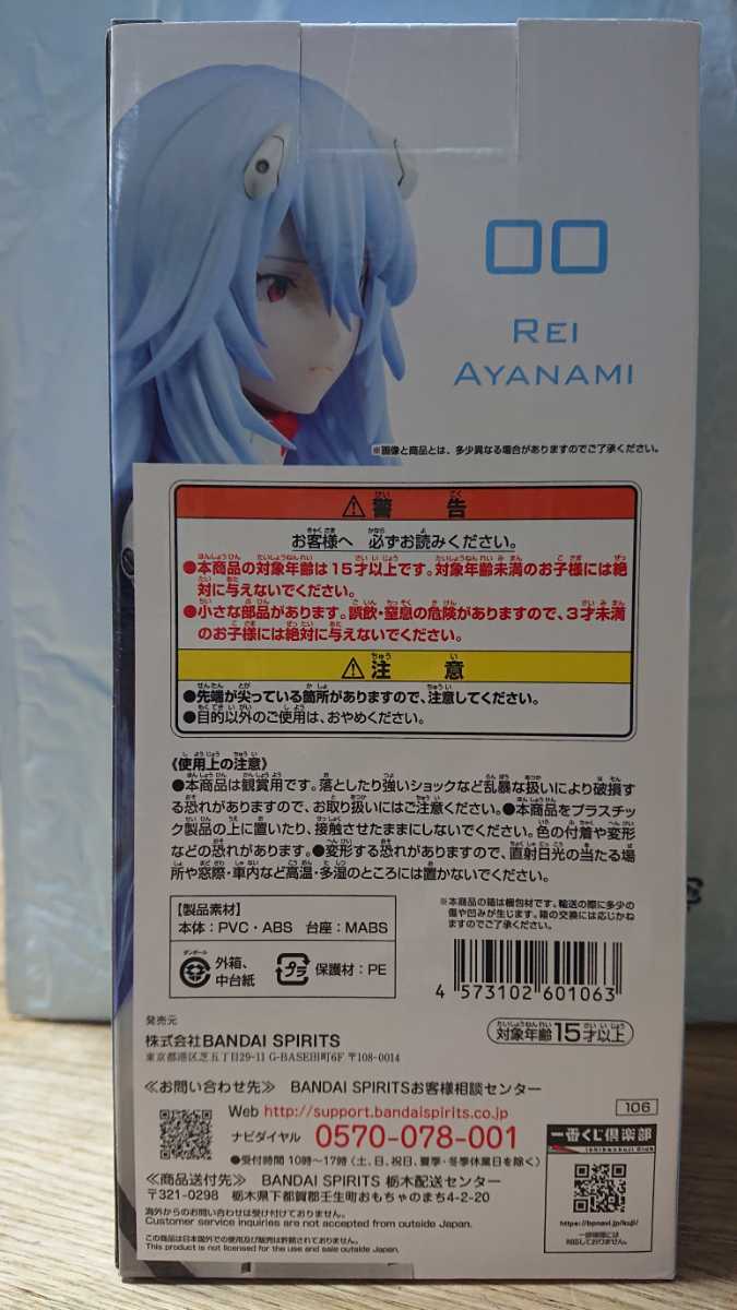 一番くじエヴァンゲリオン 綾波レイ_2