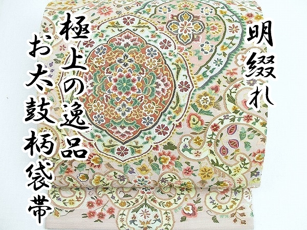 お買い得，人気SALE 着物ふぁんた 極上の逸品 明綴れ 正倉院花唐草文様 金糸 薄梅鼠色 お太鼓柄袋帯 u2175(仕立て上がり)｜売買されたオークション情報、yahooの商品情報をアーカイブ公開 - オークファン 仕立て上がり
