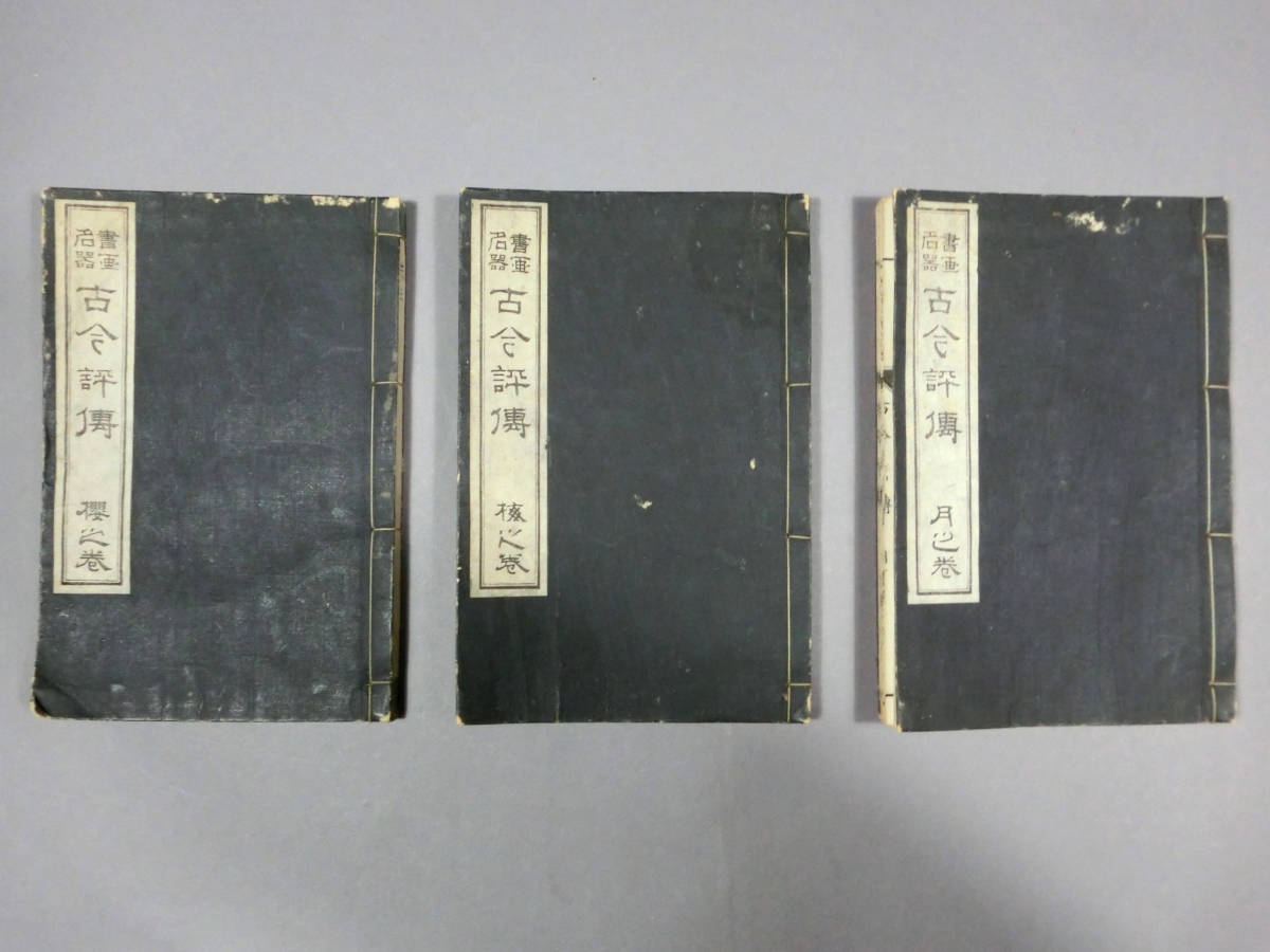 書道 中国 硯 墨 書道用品 ≪特選≫文房四宝書籍解題 中国