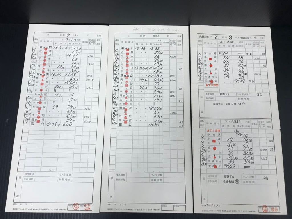 (フc209)鉄道 運転士 時刻表 スタフ 15枚セット まとめ 美濃太田区 美濃太田-高山 気甲乙 しろがね コレクター放出品 国鉄 レア 当時物