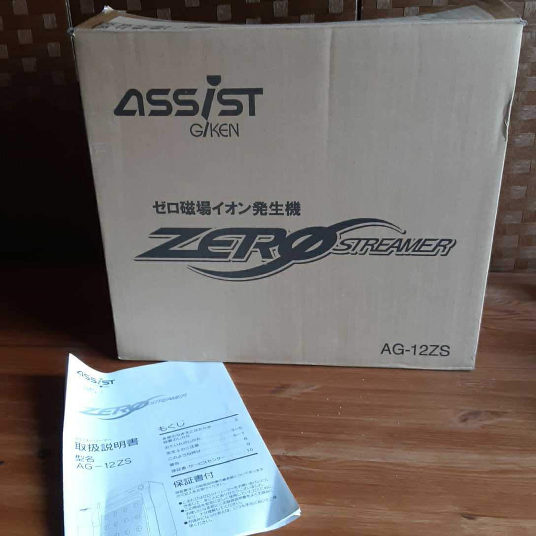AG-12ZS ゼロストリーマー ゼロ磁場イオン発生機 アシスト技研 公式