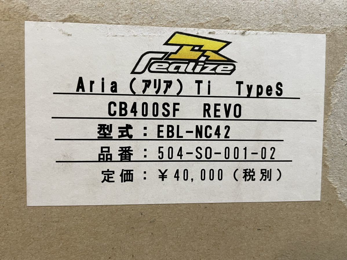 Realize ホンダ CB400SF Aria 簡単にインストール スラッシュTypeS 