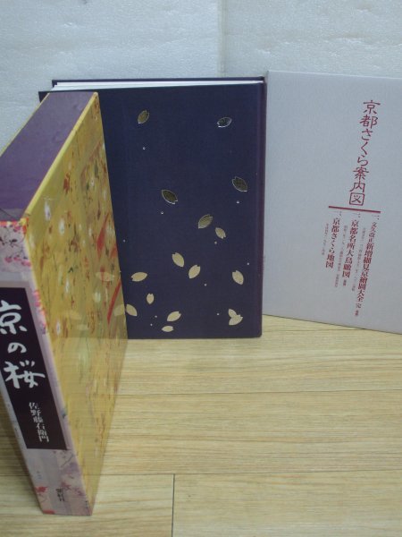佐野藤右衛門邸の桜 佐野 |本 通販 京の桜 - あの人に会いたい 桜守