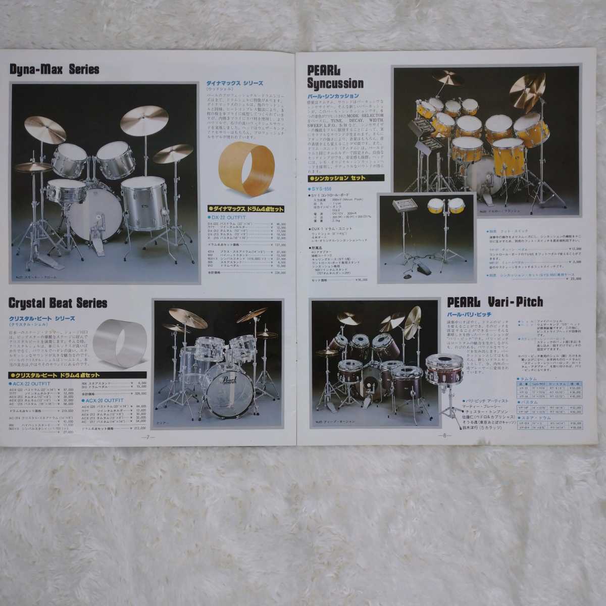 ヴィンテージ 楽器カタログ 1980年 昭和55年 パール ドラム カタログ PEARL DRUMS & ACCESSORIES 石川晶