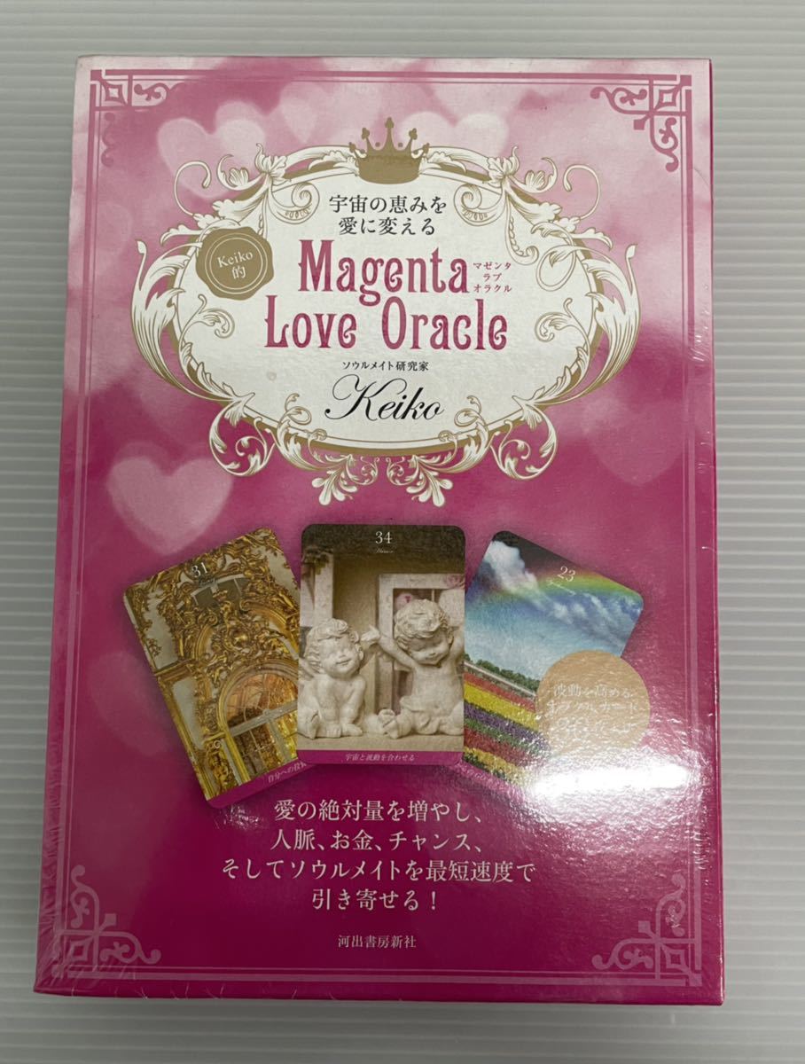 Keiko的 Magenta Love Oracle Keiko 人気no 1 本体