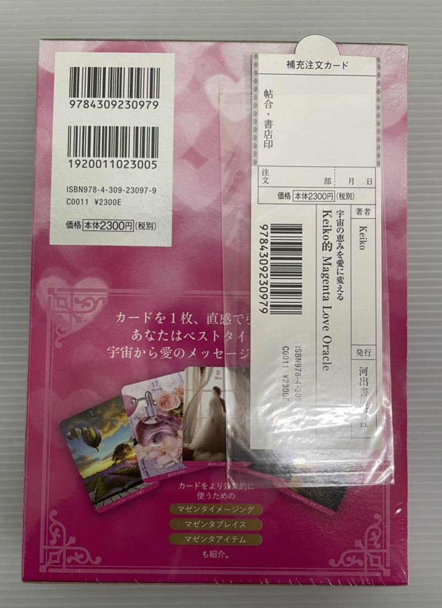 Keiko的 Magenta Love Oracle Keiko 人気no 1 本体
