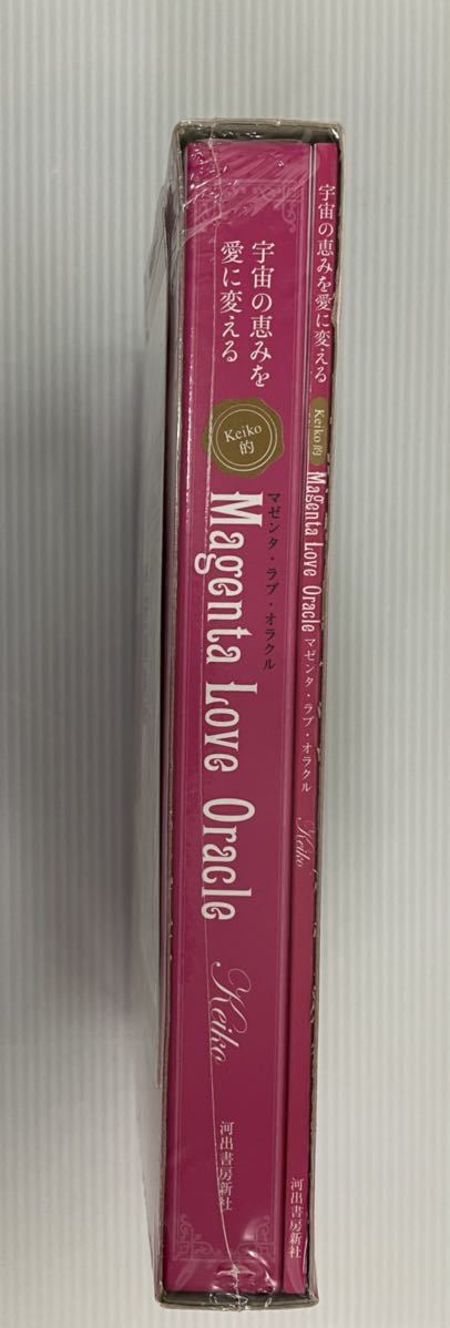 毎週更新 Keiko的 Magenta Love Oracle Keiko 河出書房新社 Lacistitis Es