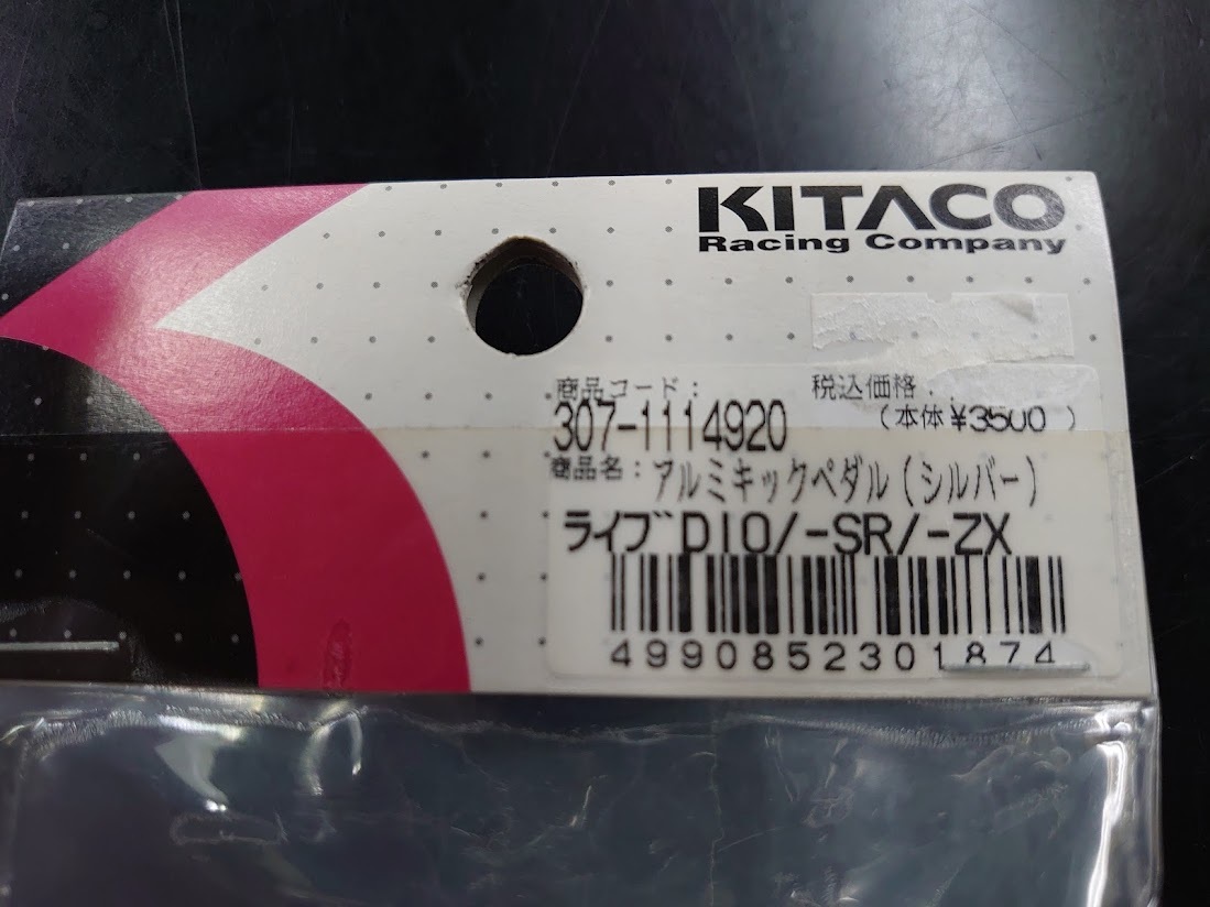 ◇キタコ ライブDIO スマートDIO アルミキックペダル メッキ ffffff>