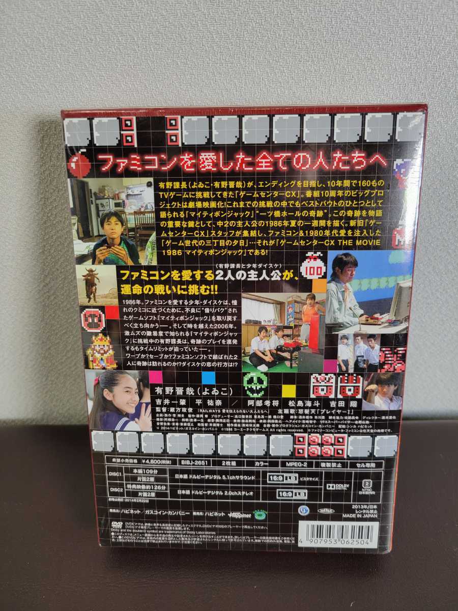 Dvd ゲームセンターcx The Movie 1986マイティボンジャック 初回限定特典 その他 売買されたオークション情報 Yahooの商品情報をアーカイブ公開 オークファン Aucfan Com