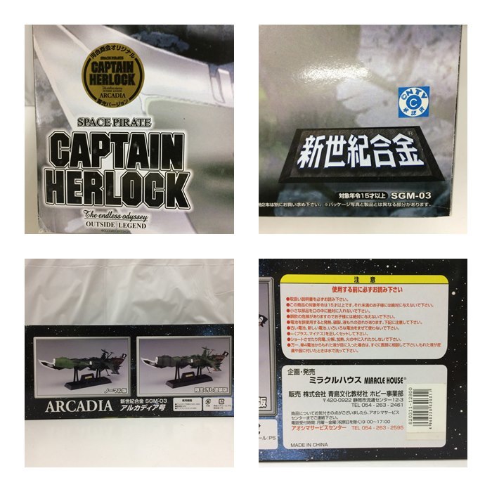f103*120 【現状品】 新世紀合金 SGM-03 アルカディア号 OUTSIDE 