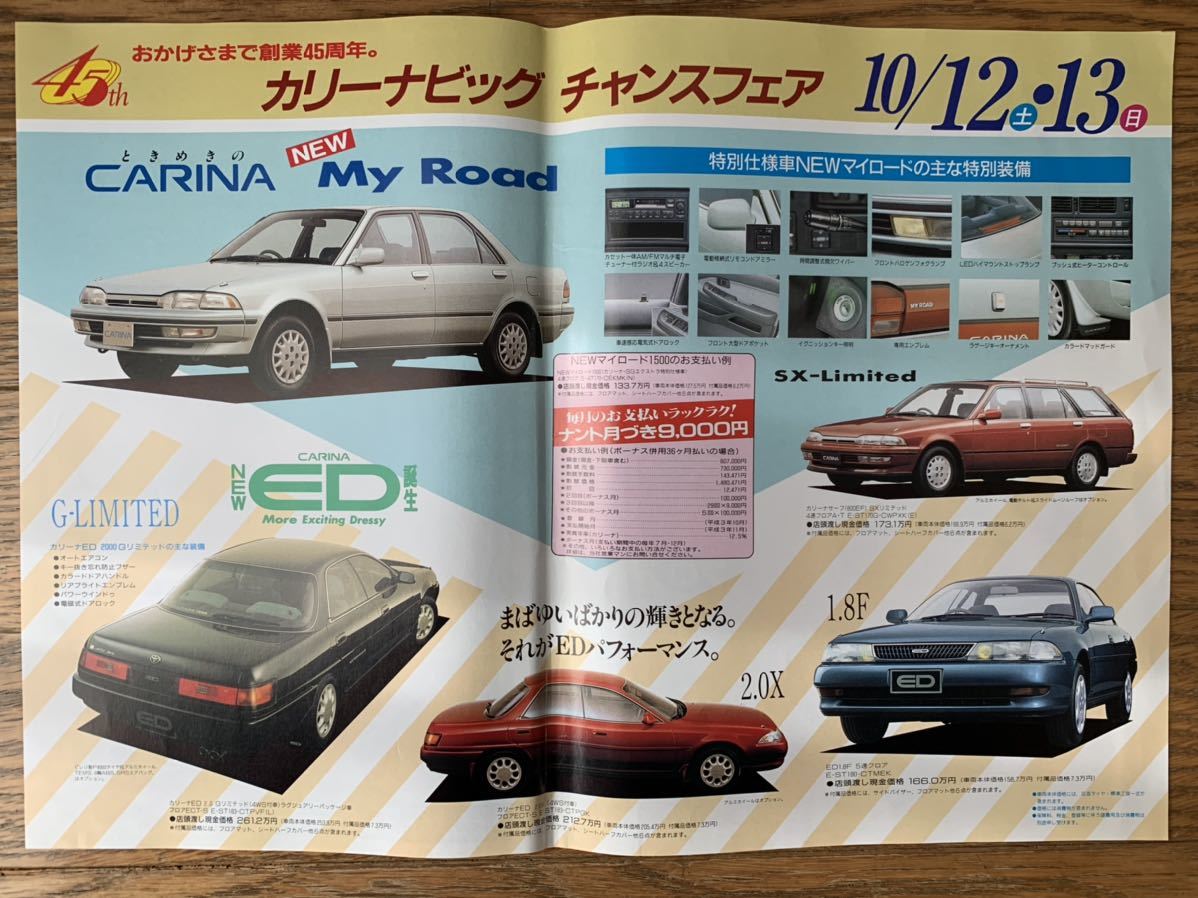 1991年10月 埼玉トヨタ 広告 チラシ カリーナ カリーナED エスティマ