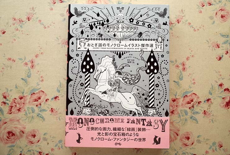 おとぎ話のモノクロームイラスト傑作選 海野弘 西洋の挿絵史 画集 売買されたオークション情報 Yahooの商品情報をアーカイブ公開 オークファン Aucfan Com