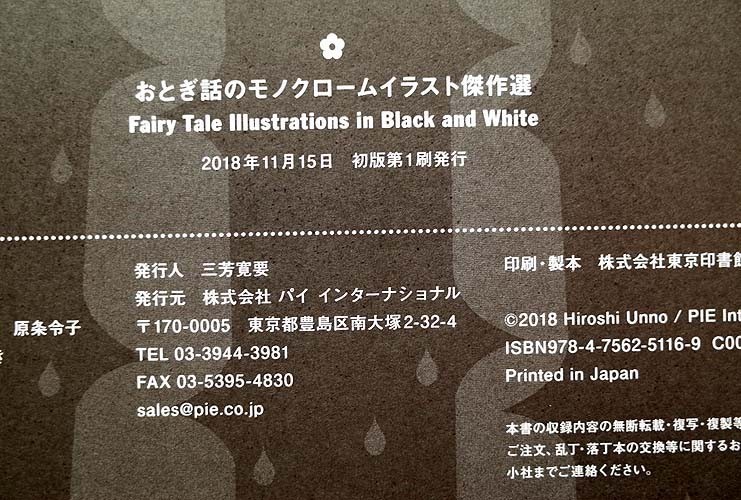 おとぎ話のモノクロームイラスト傑作選 海野弘 西洋の挿絵史 画集 売買されたオークション情報 Yahooの商品情報をアーカイブ公開 オークファン Aucfan Com