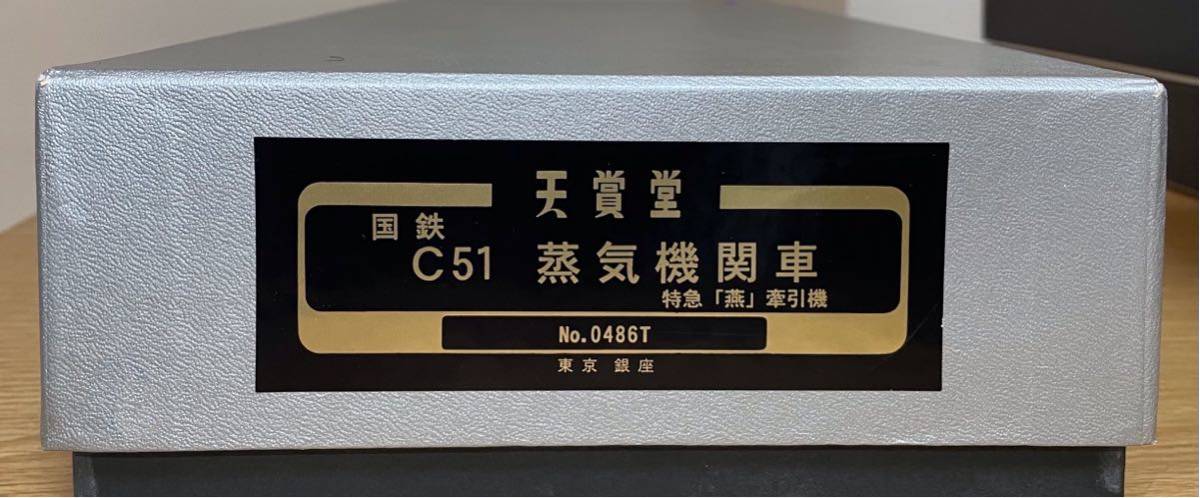 天賞堂 No.0486T 国鉄 C51形 蒸気機関車 特急 燕 牽引機 ミキ20形 付属