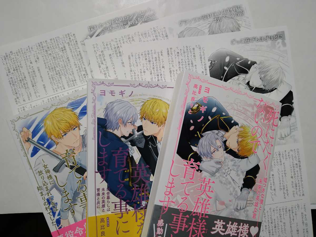 死にたくないの 英雄様を育てる事にしますシリーズ123巻セット アニメイト特典ssペーパー付 ヨモギノ 高比良りと 単行本 売買されたオークション情報 Yahooの商品情報をアーカイブ公開 オークファン Aucfan Com 死にたくないの 英雄様を育てる事にしますシリーズ123巻セット アニメイト特典ssペーパー付 ヨモギノ 高比良りと 単行本 売買されたオークション情報 Yahooの商品情報をアーカイブ公開 オークファン Aucfan Com