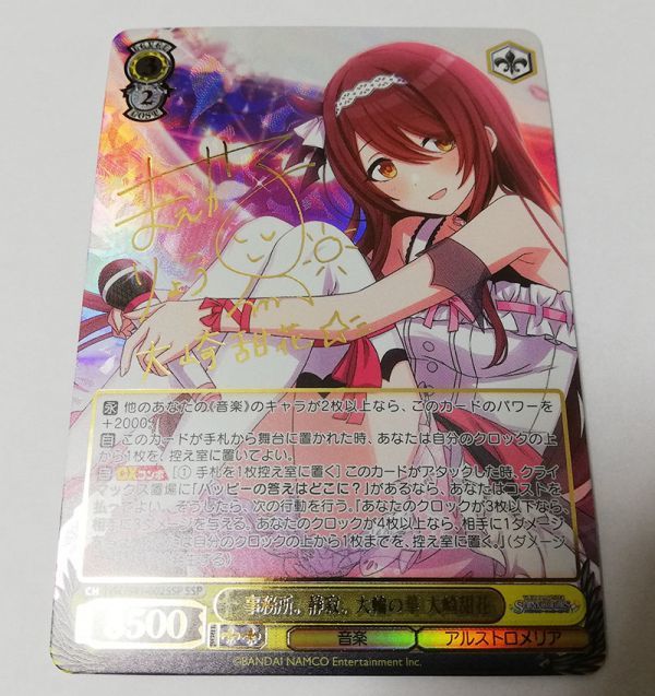 格安 SSPサイン 事務所 静寂 大輪の華 大崎甜花 1枚 アイドルマスター シャイニーカラーズ(ヴァイスシュヴァルツ)｜売買されたオークション情報、yahooの商品情報をアーカイブ公開 - オークファン ヴァイスシュヴァルツ
