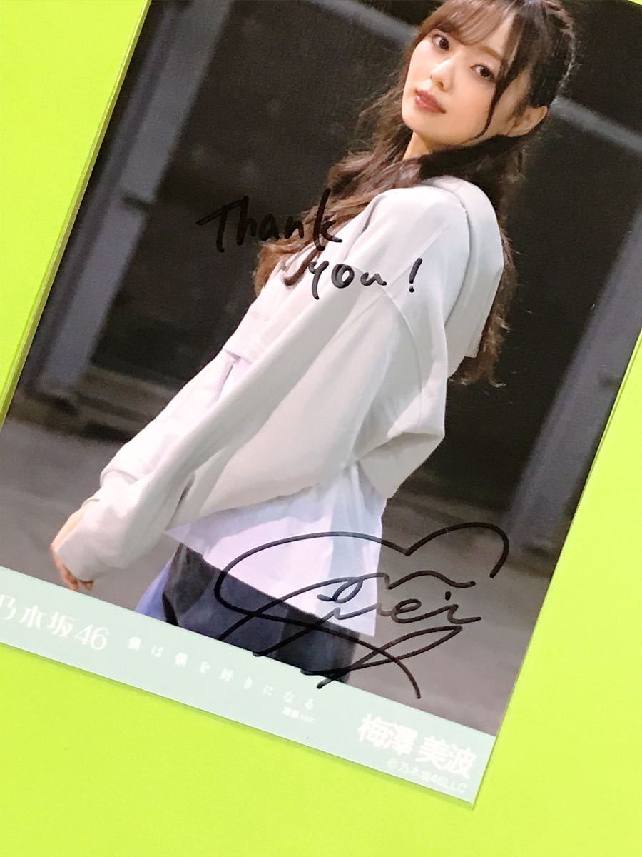乃木フェス ムービーブック 梅澤美波サイン 詰め込め