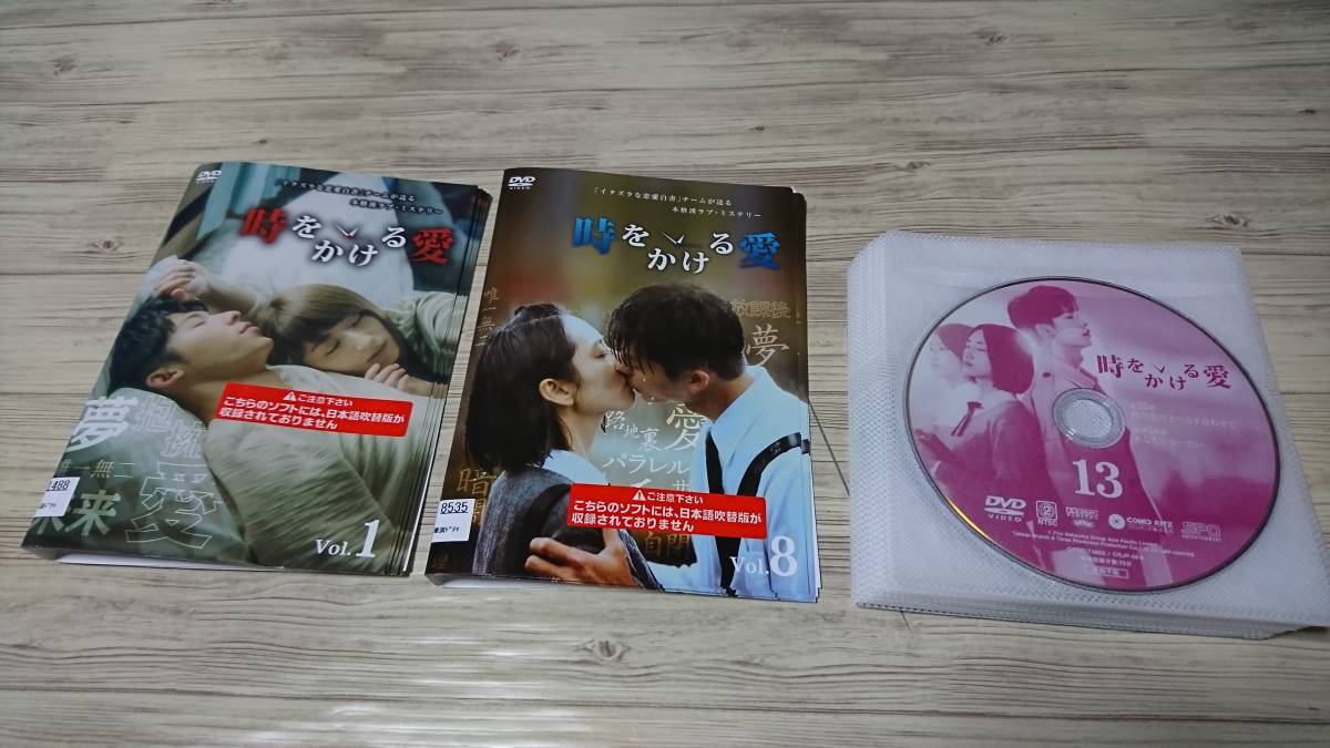 時をかける愛 全13巻 グレッグ・ハン : 廃盤 稀少『 』 台湾ドラマ 神劇 時