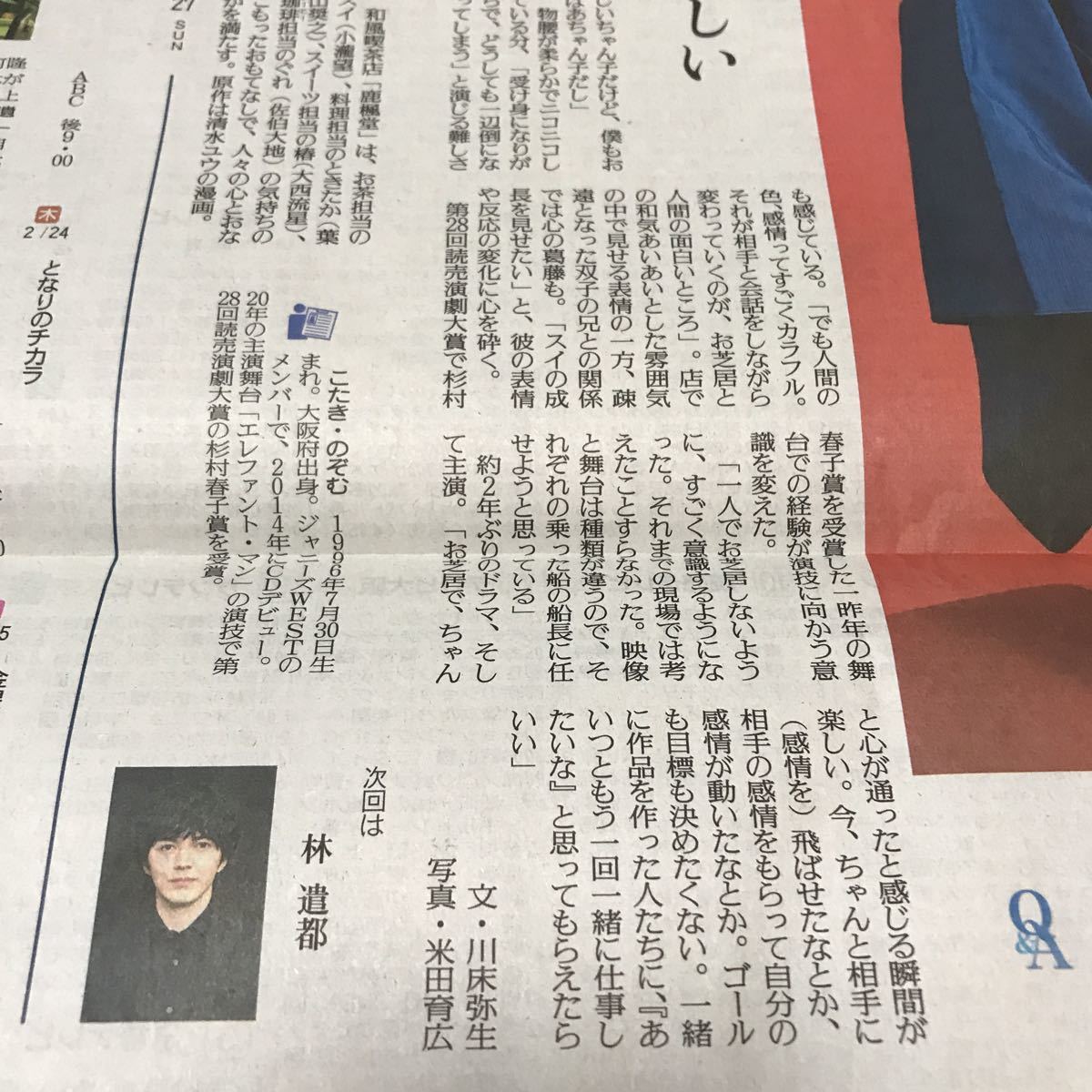 読売新聞 よみほっとtv 小瀧望 鹿楓堂よついろ日和 21高い素材 小瀧望