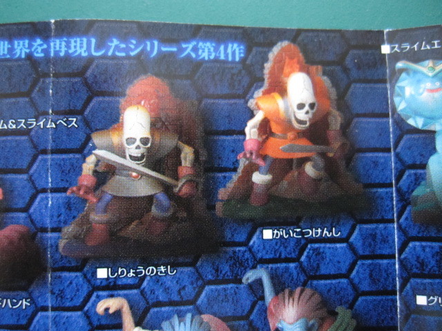 ドラゴンクエスト ドラクエ しりょうのきし がいこつけんし モンスターズギャラリー チャプター4 フィギュア ミニカタログ付き ドラゴンクエスト 売買されたオークション情報 Yahooの商品情報をアーカイブ公開 オークファン Aucfan Com