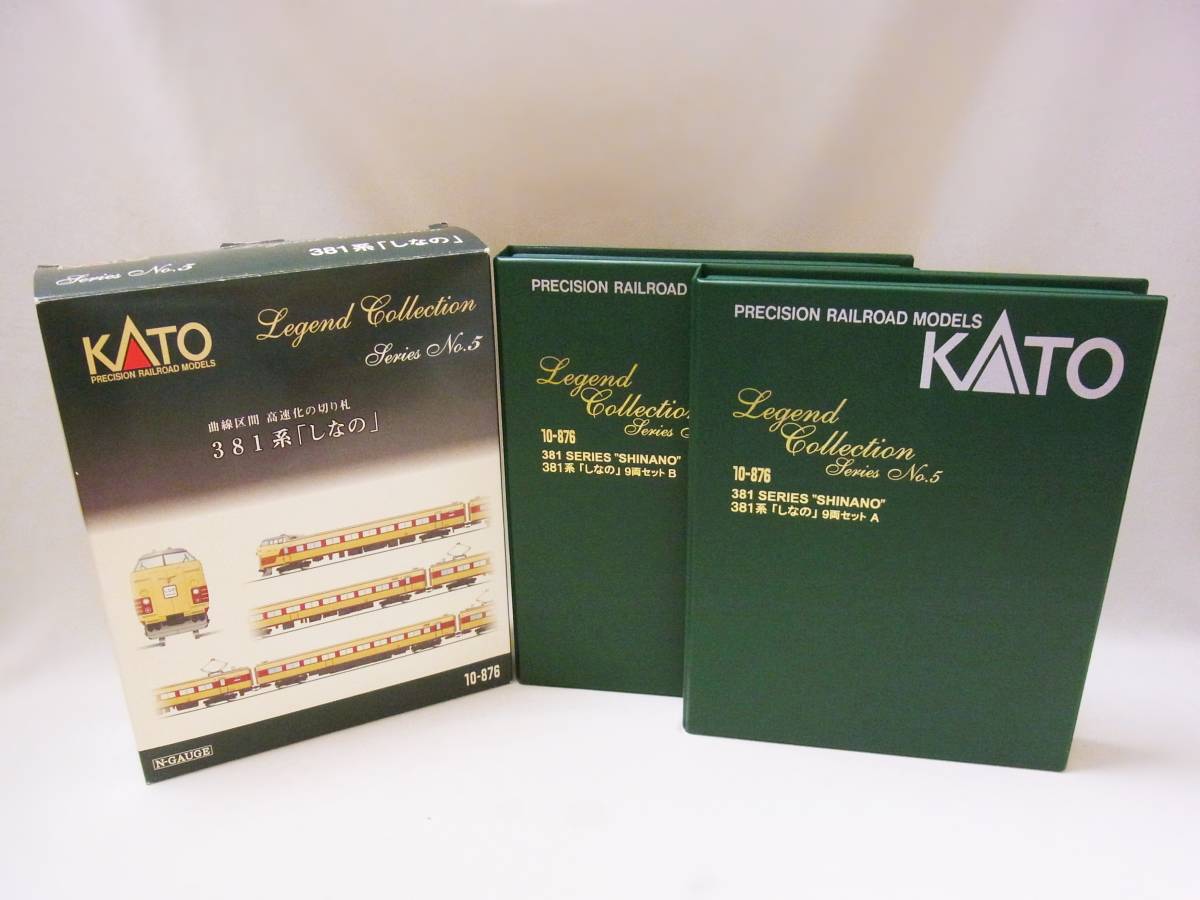 10-876 KATO レジェンドNO.5 | - Yahoo!オークション N) 381系 Nゲージ 