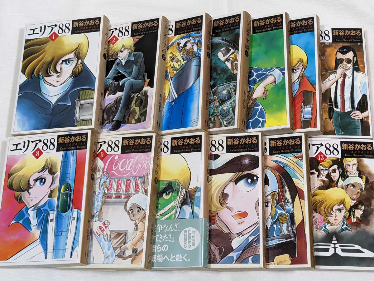 エリア88☆新谷かおる☆文庫版コミック☆13冊完結セット : 本 エリア