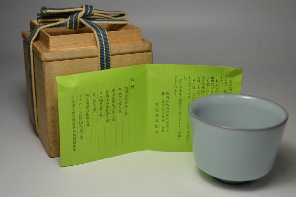 公式通販 | 岡黒⁄龍 初出し品 翠雲窯・島田幸一⁄粉青瓷ぐい呑・共箱⁄無