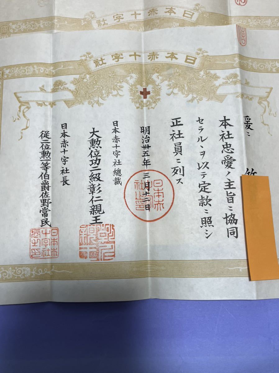 明治の勲章　勲記 証書 大正 明治 2枚セット 明治の勲章 勲記 証書 大正 明治 2枚セット 明治の勲章勲記 証書 大正