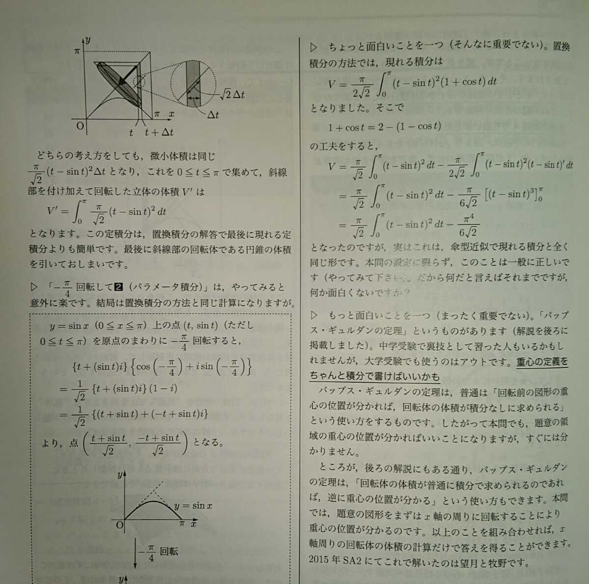 鉄緑会2020年度 高3 数学SAクラス通年 授業プリント望月先生第1回〜第
