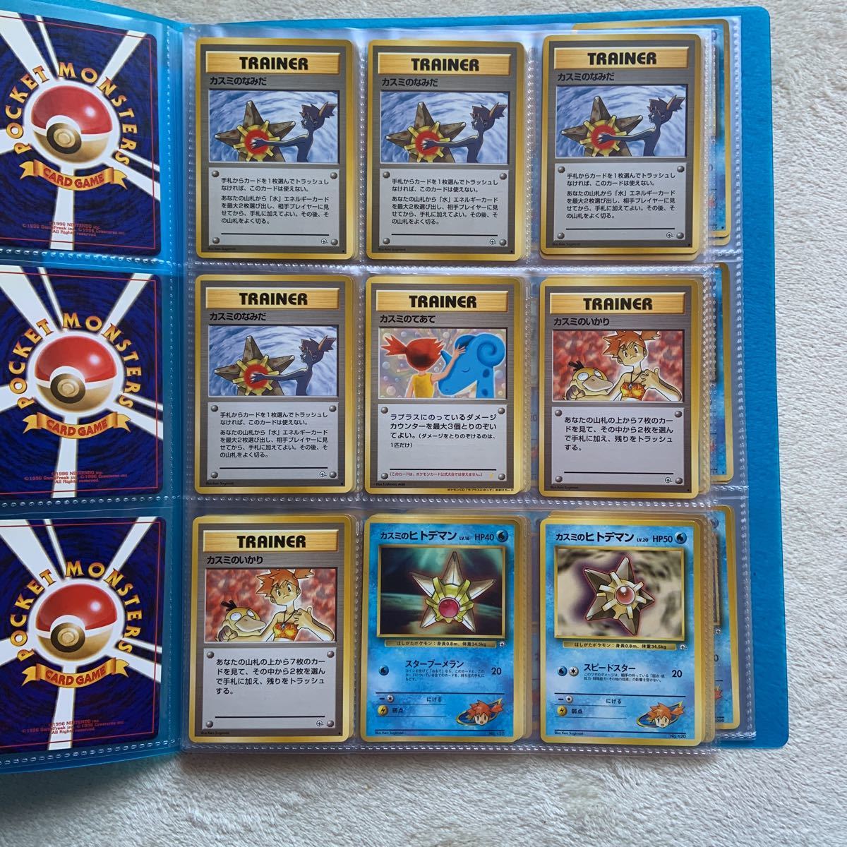ポケモンカード 旧裏面 ジムリーダー カスミ その2 キラ7枚含む まとめ 