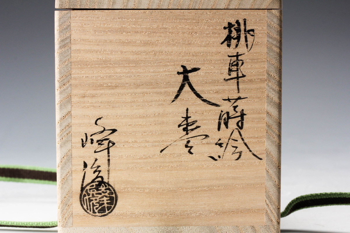茶道具 共箱 坂田峰俊 - Yahoo!オークション 「加賀蒔絵」漆芸 (工芸品