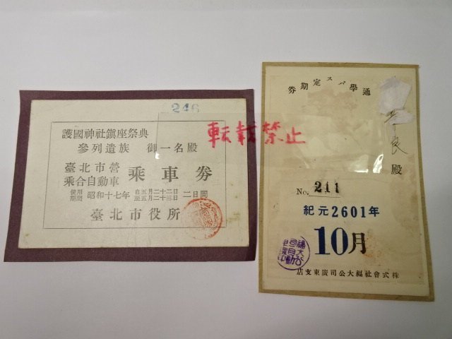 最新作，定番人気 日本占領時 台北乗車券 通学バス定期券 廣東支店 レターパックライト可 0221U16G(印刷物)｜売買されたオークション情報、yahooの商品情報をアーカイブ公開 - オークファン その他