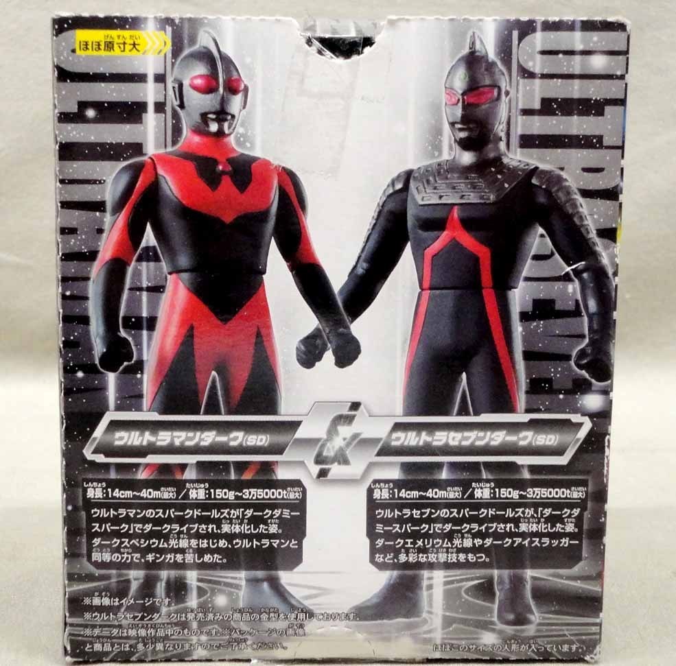 対決セット ウルトラマンダーク&セブンダーク 開封 ミニソフビ 怪獣