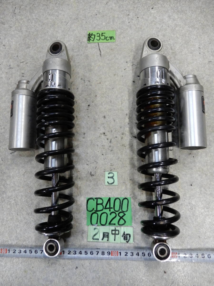 0028 NC31 CB400SF ③ SHOWA リアサスペンション リアショック