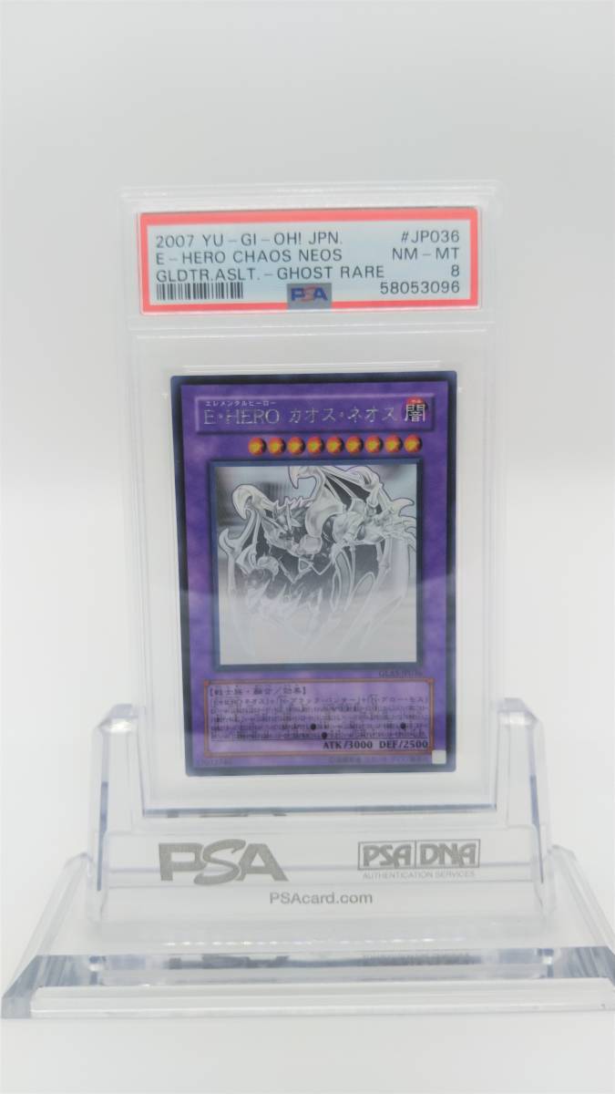 遊戯王 PSA 8 E・HEROカオス・ネオス ホログラフィックレア GLAS-JP036