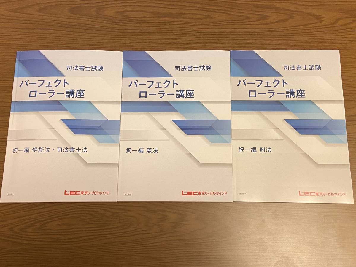 通販 ショップ 2022年 LEC司法書士講座テキスト＆DVD パーフェクト