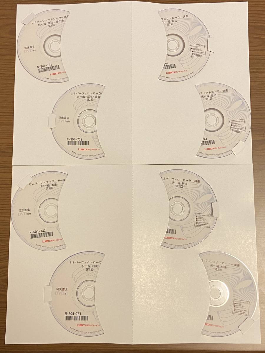 通販 ショップ 2022年 LEC司法書士講座テキスト＆DVD パーフェクト