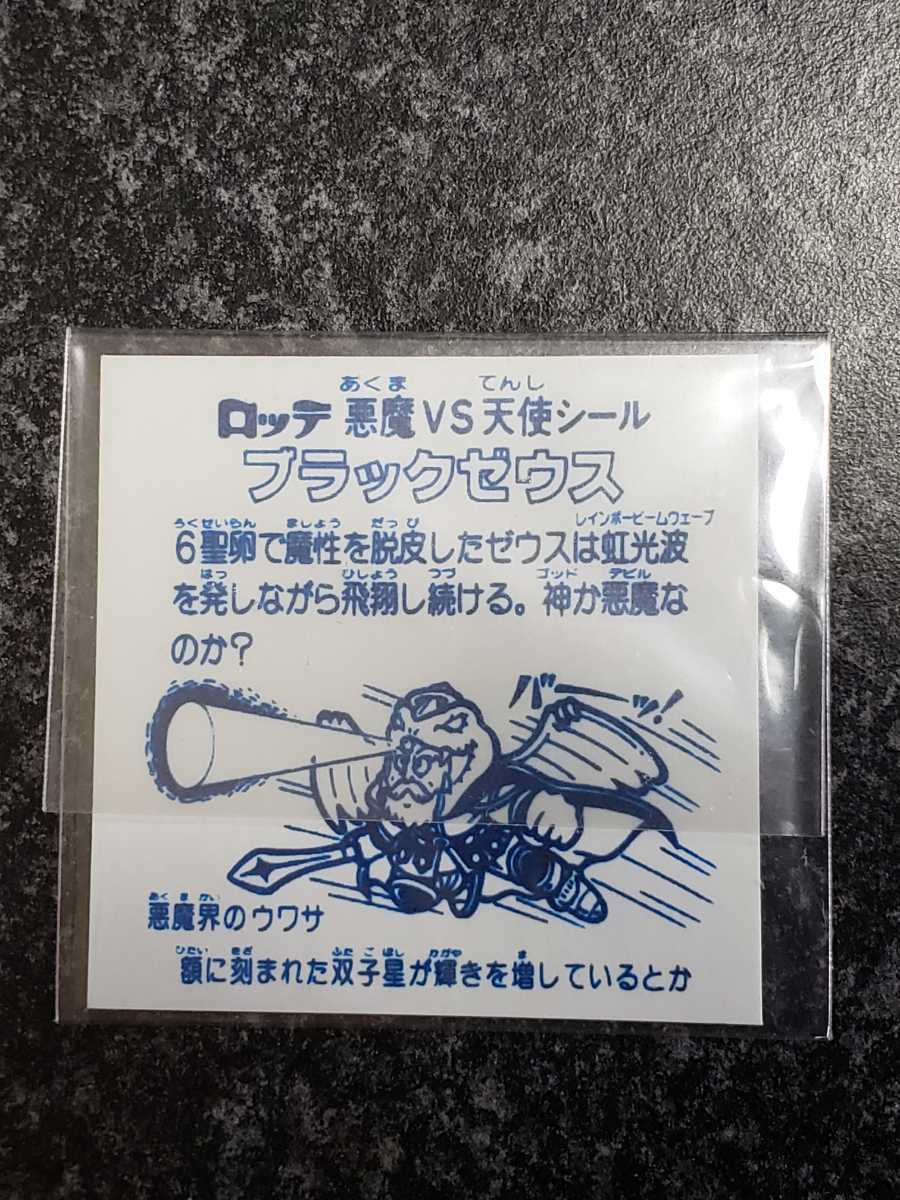 ビックリマン【福袋版】☆ブラックゼウス 極美品☆ 自作シール(ヘッド 
