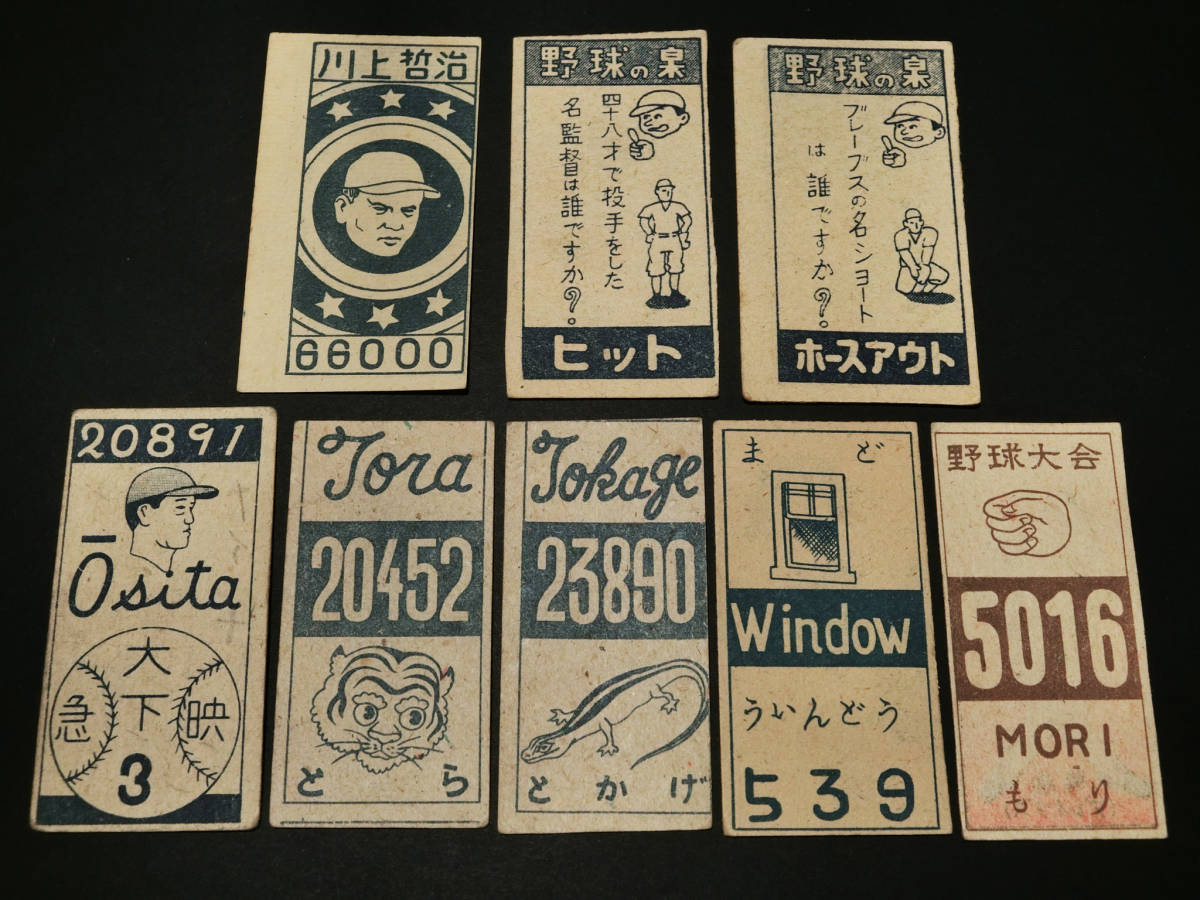 昭和レトロ　昭和20年代日本プロ野球球団選手絵柄メンコ 昭和20年代日本プロ野球球団選手絵柄メンコ『阪急ブレーブス天保義夫