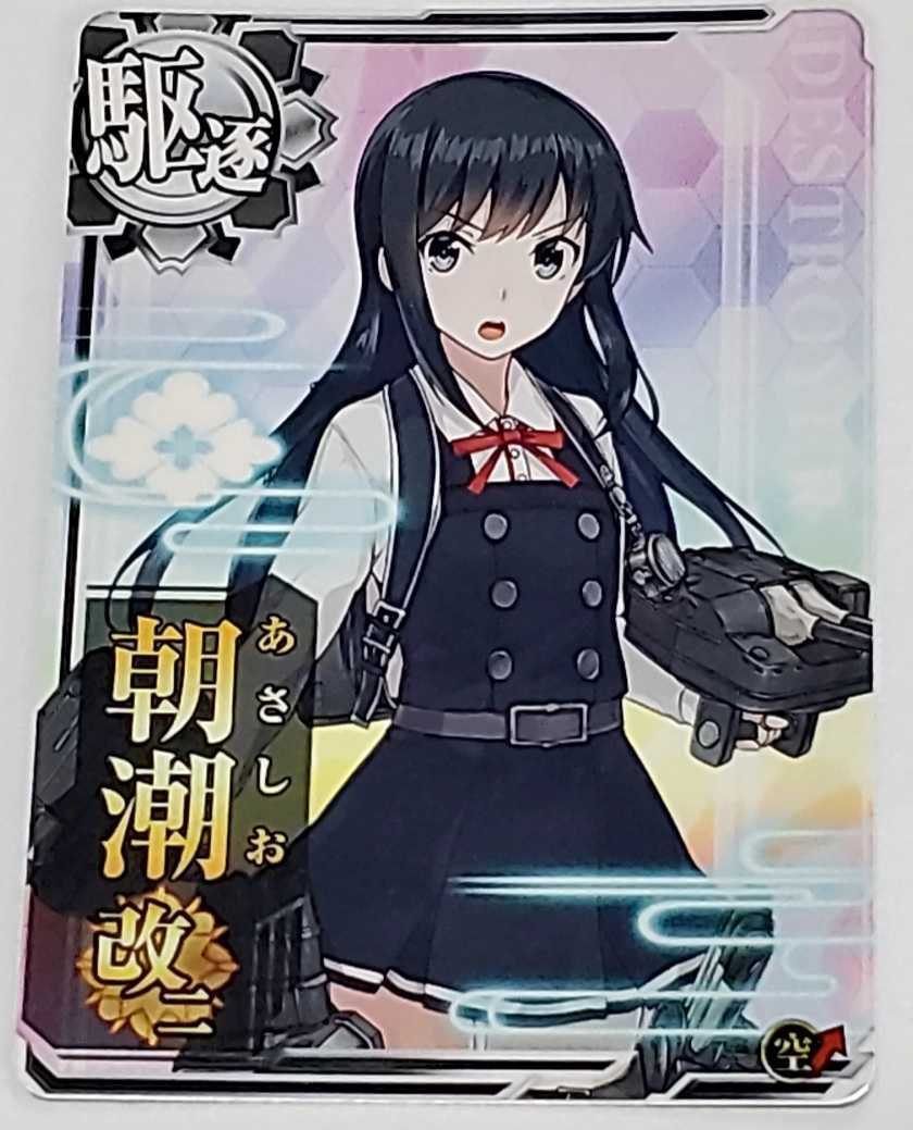 艦これアーケード 朝潮改二 空 Icカード 売買されたオークション情報 Yahooの商品情報をアーカイブ公開 オークファン Aucfan Com