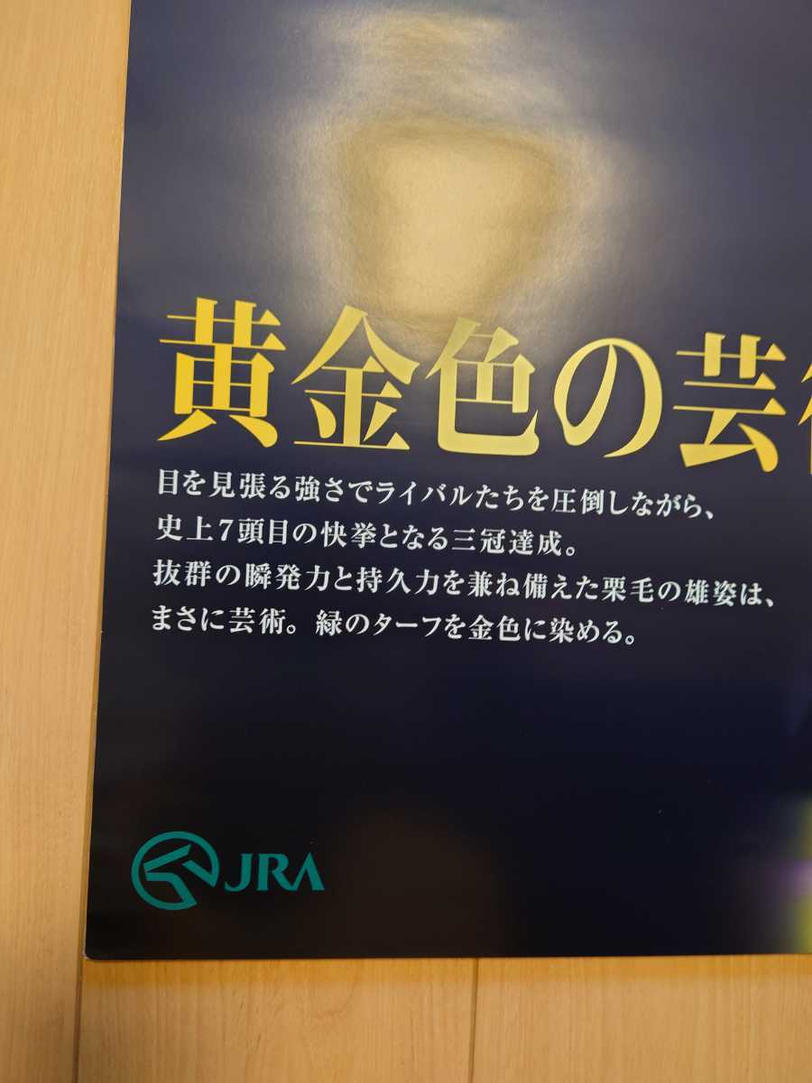 オルフェーヴル ヒーロー列伝 ポスター B1サイズ 競馬 ウマ娘 非売品オ