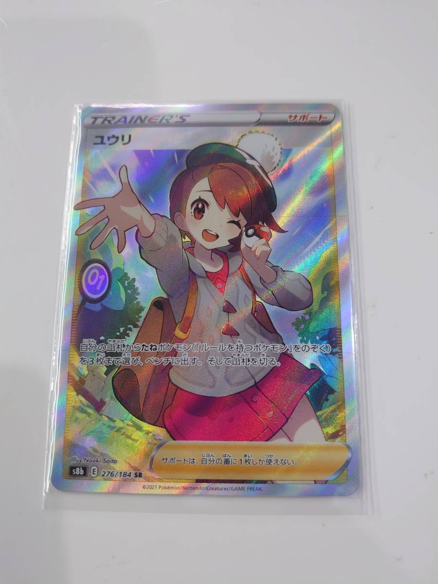SR ユウリ ポケモンカード ポケカ s8b 276⁄184 サポート PSA10 S8b E 