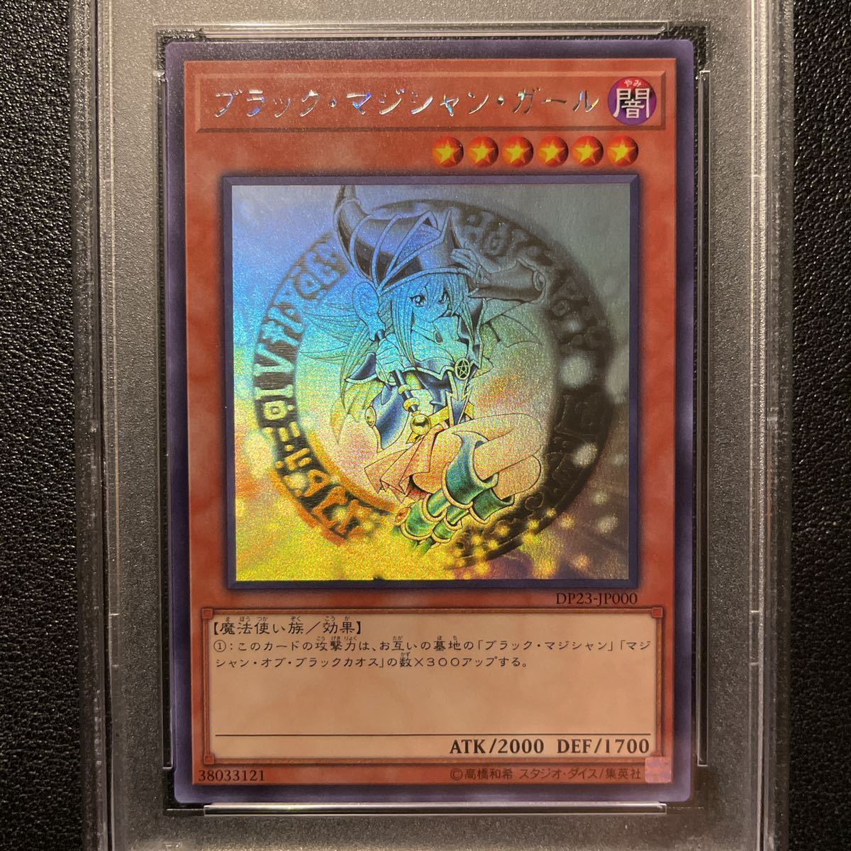 完全美品◇PSA10/GEM MINT◇遊戯王 ブラックマジシャンガール DP23 