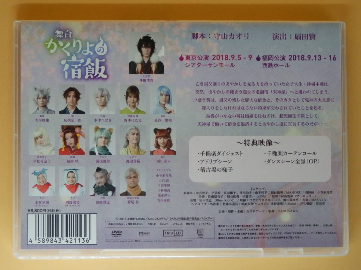 セル版dvd 舞台 かくりよの宿飯 仲田博喜 大平峻也 反橋宗一郎 木津つばさ 野本ほたる 長谷川里桃 平松可奈子 船岡咲 西田奈未 鷲尾昇 演劇 ミュージカル 売買されたオークション情報 Yahooの商品情報をアーカイブ公開 オークファン Aucfan Com