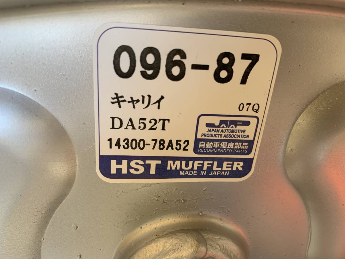 未使用品 DA52T DA62T CARRY キャリー トラック ノーマル マフラー リアピース HST 096-87 DG52T DG62T スクラム トラック_3