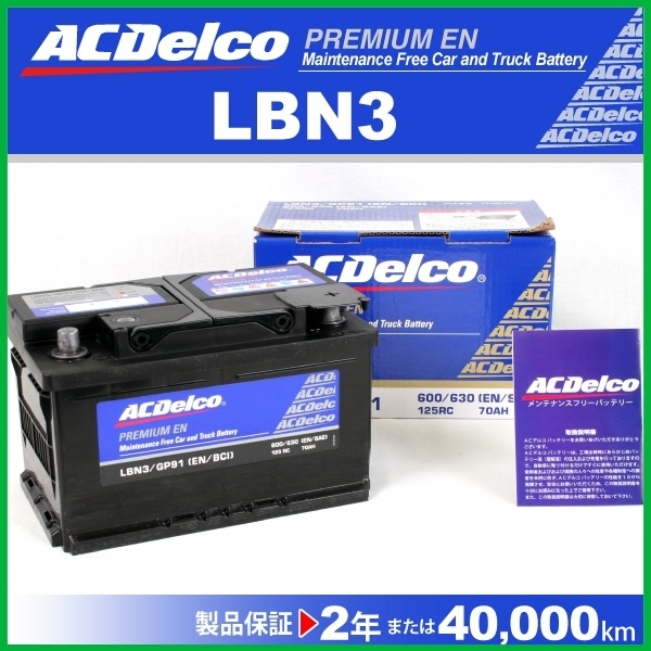  ACデルコ 欧州車用バッテリー LBN3 70A ボルボ Ｓ４０ 2006年1月 2012年8月(ヨーロッパ規格)｜売買されたオークション情報、yahooの商品情報をアーカイブ公開 - オークファン ヨーロッパ規格