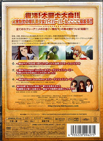 無修正だよ限定版】 一騎当千 XTREME XECUTOR 零巻 DVD(あ行)｜売買