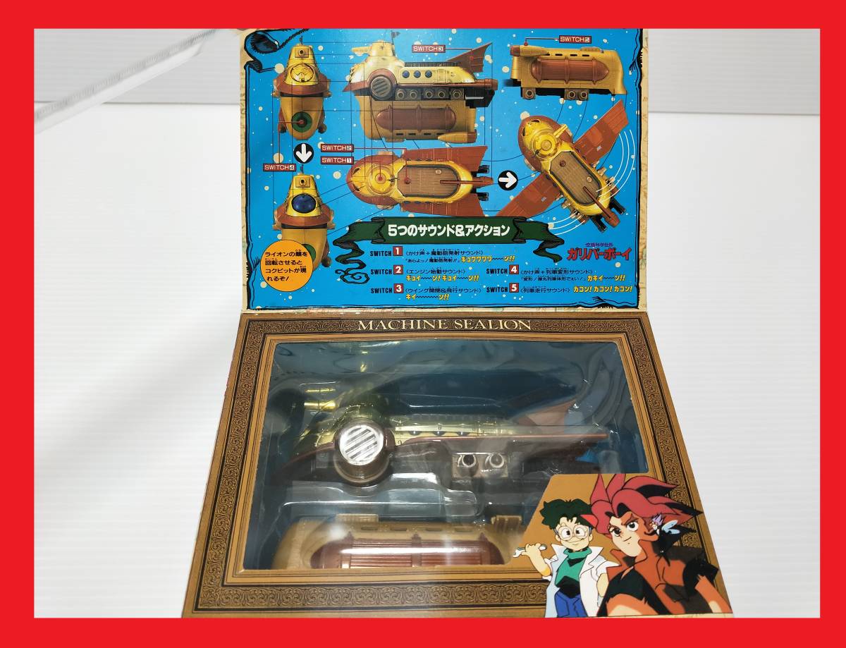 ■当時物/バンダイ/ガリバーボーイ/万能戦艦マシンシーライオン/フィギュア/乗り物/アニメ/変形/アクションサウンド/検・ブルマァク■