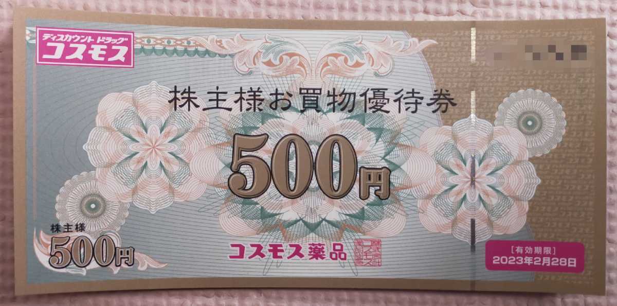 コスモス薬品 株主様 お買物優待券 １５０００円（500円券３０枚） 15000円分 コスモス薬品 株主優待券 2024年8月31日まで 【公式通販】